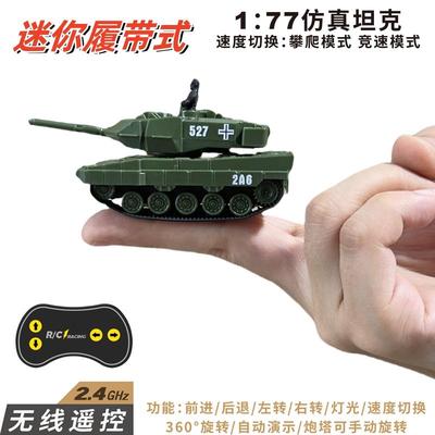 超小迷你遥控坦克履带行驶小汽车