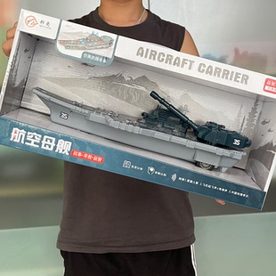 儿童航空母舰玩具惯性仿真声光辽宁舰模型航母船男孩3-6生日礼物2