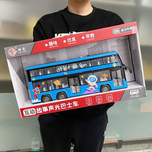 儿童玩具车双层巴士惯性耐摔公交车早教益智灯光故事男孩玩具汽车