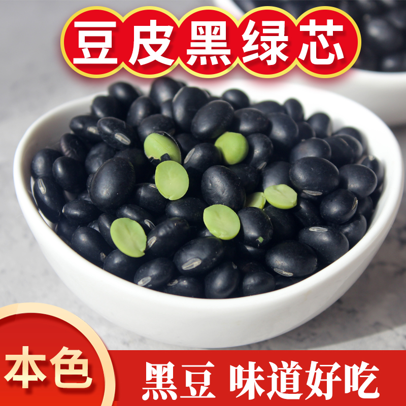 东北农家青仁绿心500g可醋泡黑豆