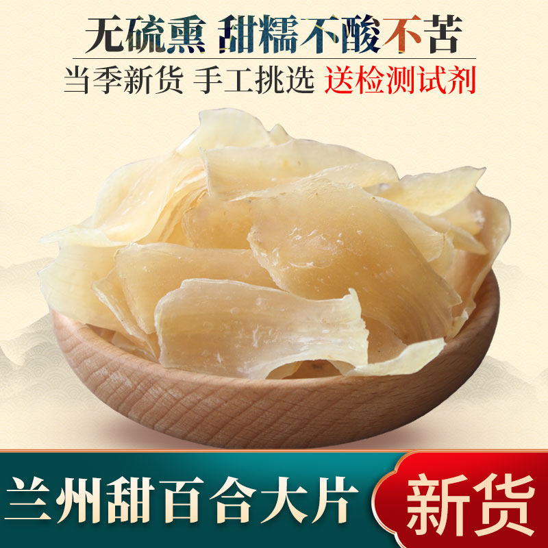 兰州百合干无硫熏干货250g甘肃特产散装食用农家天然甜白合片新货
