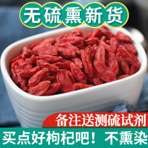 宁夏枸杞子新货干货不熏硫250g