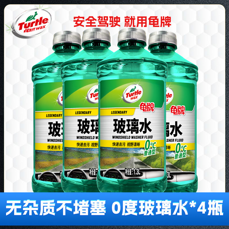 汽车用冬季防冻强力去油膜雨刮水零下负40车用1.3L