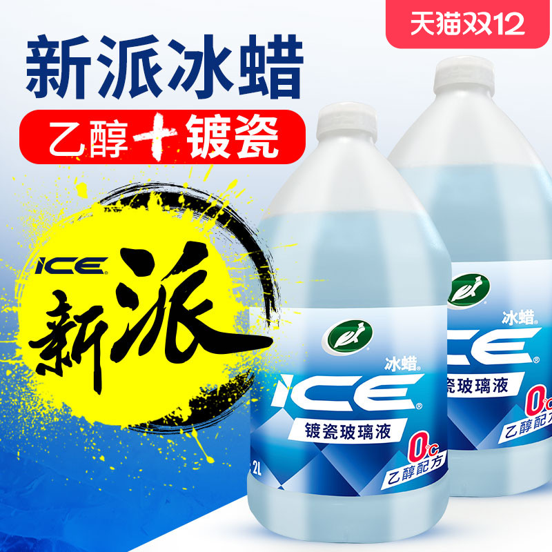 龟牌镀瓷乙醇玻璃水汽车四季通用