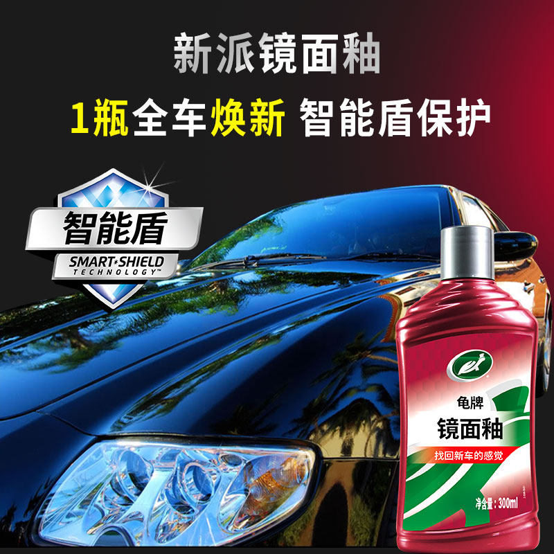 龟牌镜面釉划痕蜡划痕修复神器图片