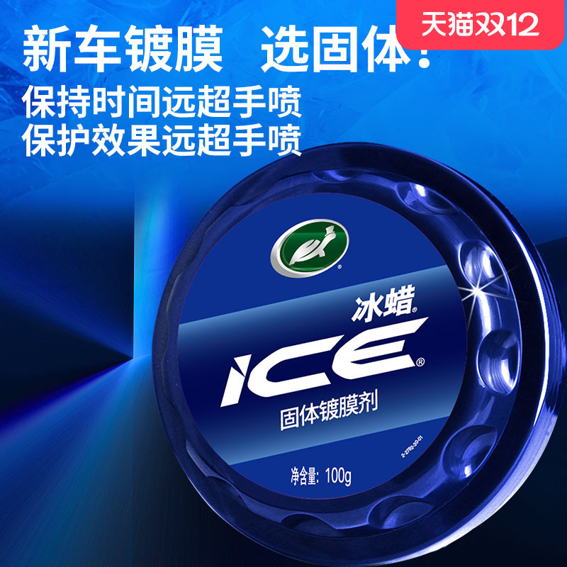 龟牌镀膜剂专用冰蜡养护
