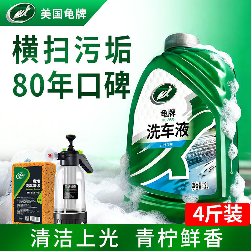 龟牌洗车液水蜡高泡沫强力去污预洗液专用喷蜡水溶解汽车清洁剂