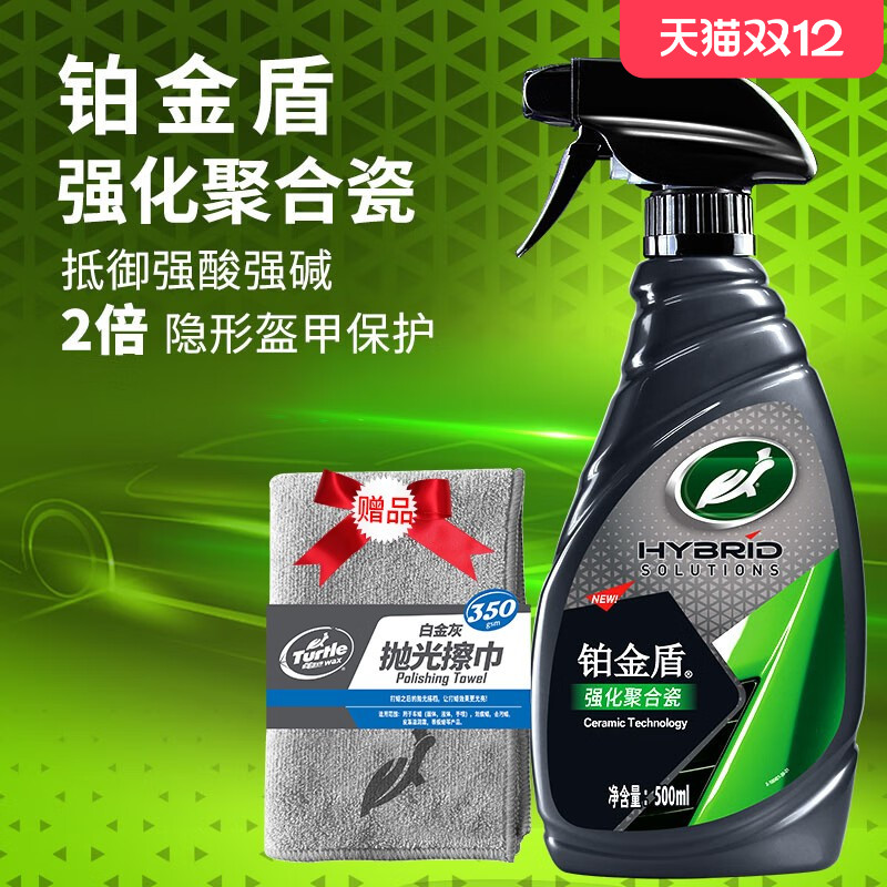 龟牌铂金盾镀瓷黑科技镀膜剂