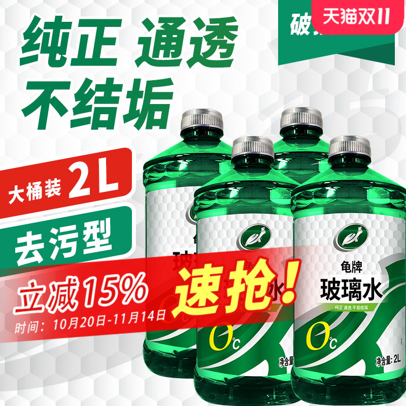 龟牌玻璃水大容量强力去污