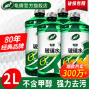 龟牌汽车玻璃水强力去污去油膜专用去虫胶浓缩液防冻乙醇雨刮水液