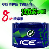 冰蜡汽车镀膜剂防护固蜡镀膜蜡智能盾全车镀膜打蜡白色浅色车通用