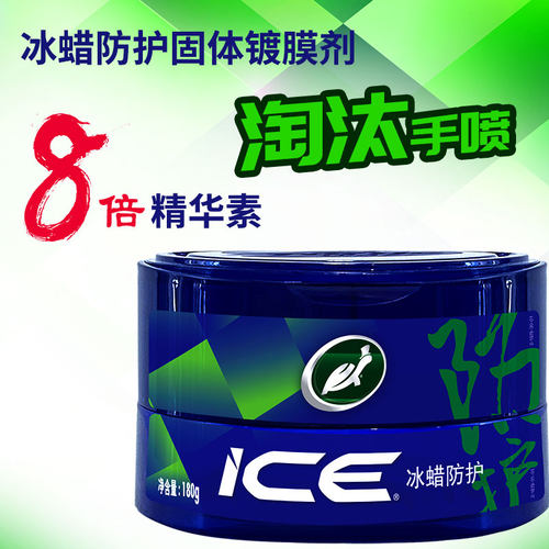 龟牌汽车蜡车蜡全车镀膜冰蜡