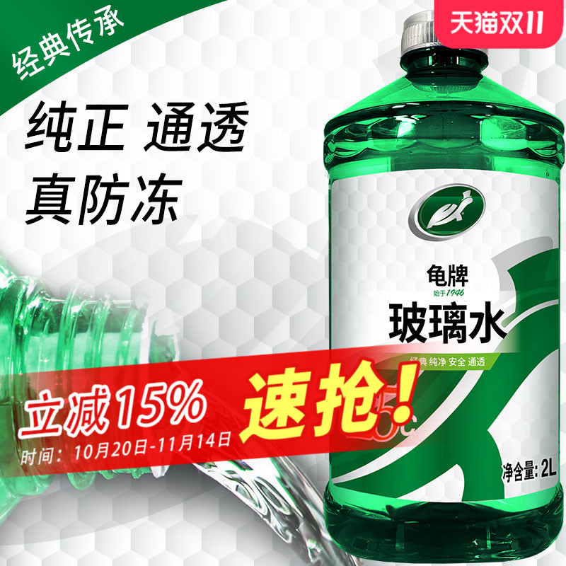 Turtle/龟牌玻璃水汽车四季通用
