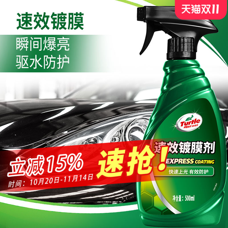 Turtle/龟牌镀膜剂车漆上光打蜡