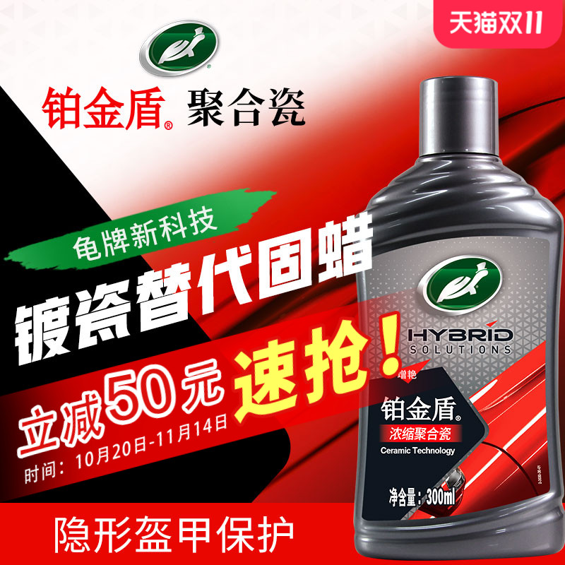 龟牌车蜡汽车蜡铂金盾浓缩镀瓷