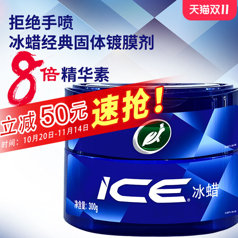 龟牌冰蜡车蜡全车通用养护上光蜡