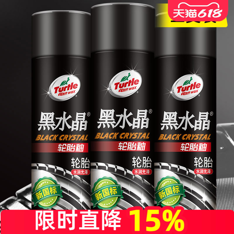汽车轮胎光亮剂蜡釉宝持久型清洁