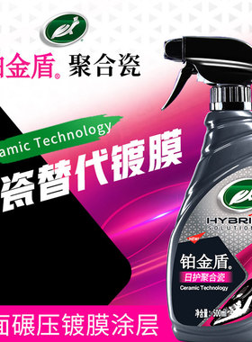 龟牌汽车镀膜剂纳米水晶镀晶渡膜液速效车漆漆面打蜡车蜡喷雾正品