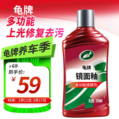 龟牌汽车镀膜剂镜面釉上光镀晶纳米水晶渡膜划痕修复车漆封釉车蜡