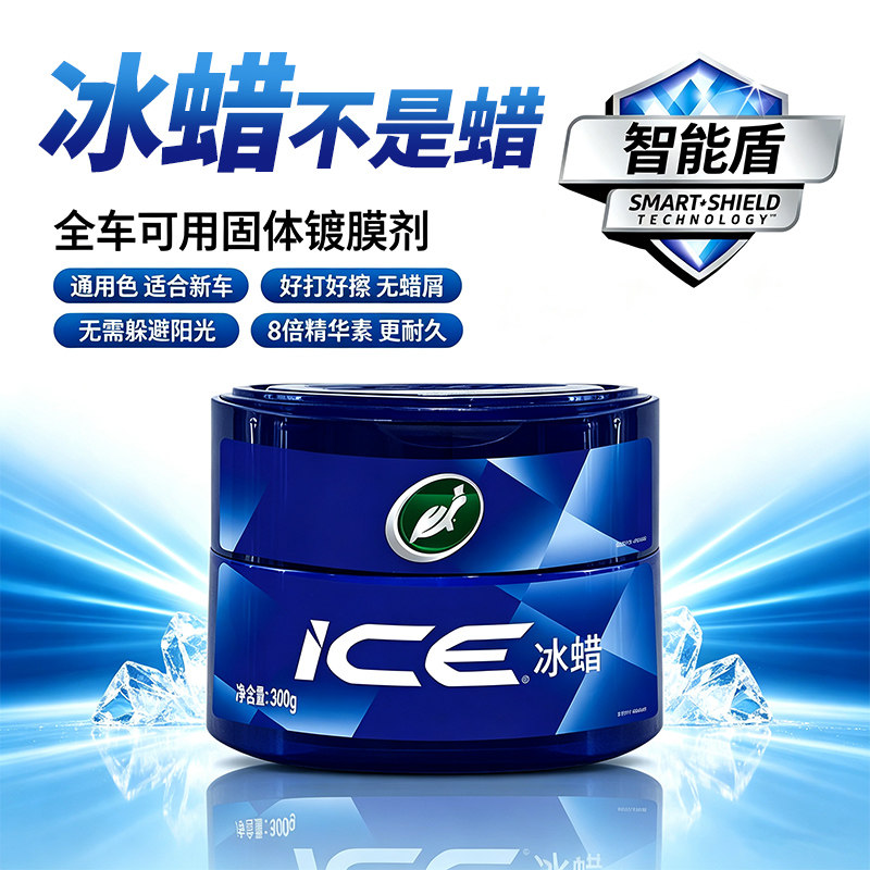 龟牌冰蜡车蜡全车通用养护上光蜡										
