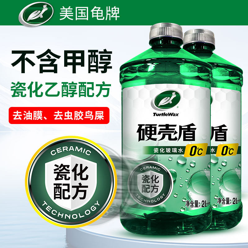 龟牌玻璃水汽车强力去污去油膜乙醇零下25-42℃浓缩雨刮水液防冻