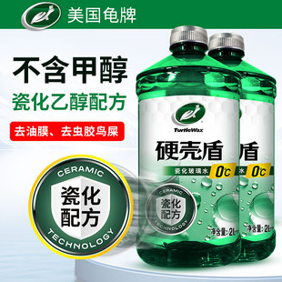 龟牌玻璃水汽车强力去污去油膜乙醇零下25 42℃浓缩雨刮水液防冻
