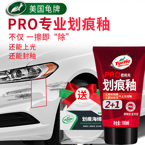 龟牌划痕蜡汽车漆面去痕修复抛光