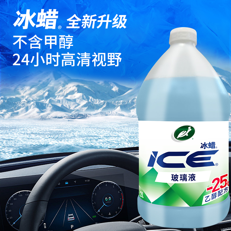 龟牌TurtleWax乙醇防冻玻璃水