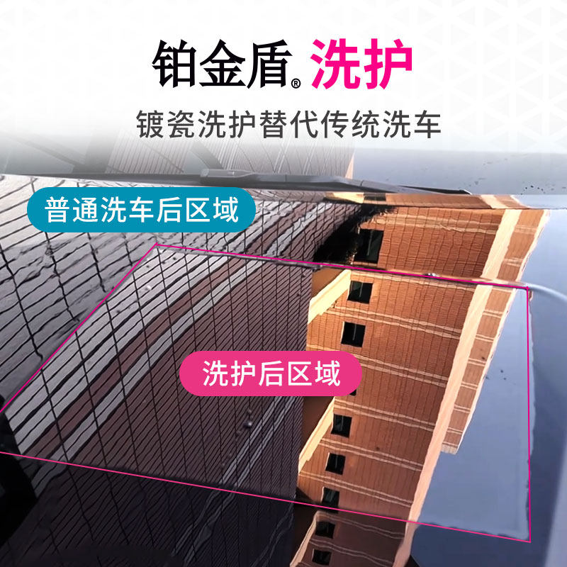 铂金盾镀瓷洗护替代洗车清洁去污上光保护一步到位龟牌洗车液