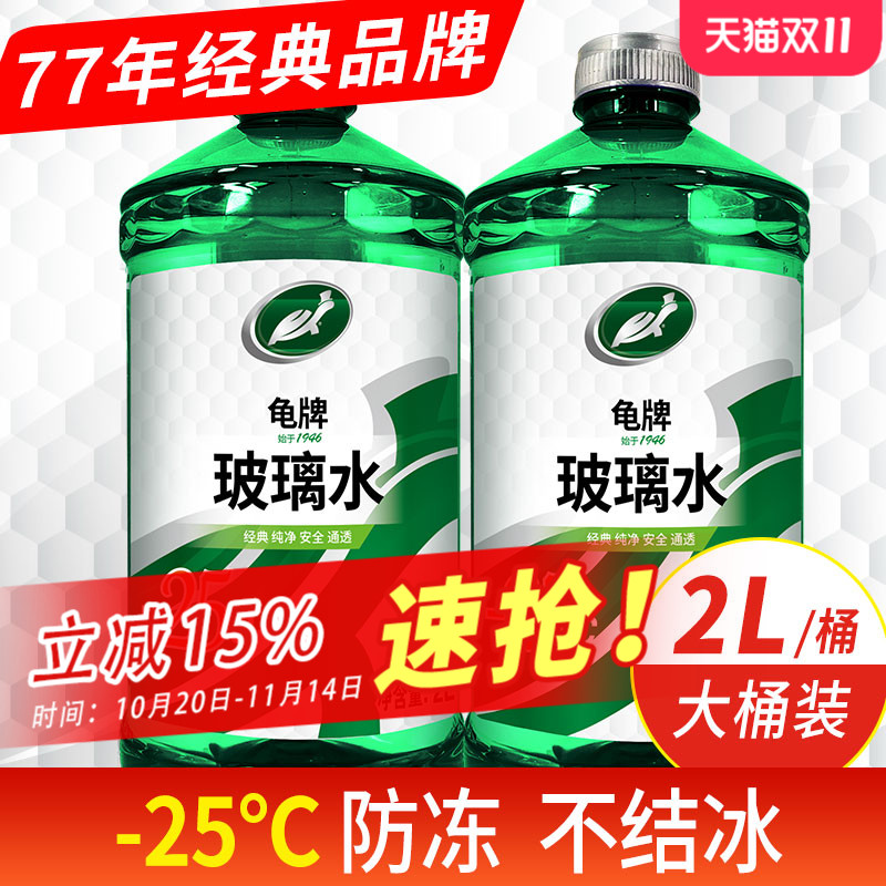 龟牌（TurtleWax）玻璃水防冻