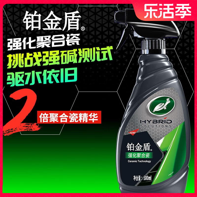 龟牌汽车镀晶镀膜剂龟牌铂金盾日护聚合瓷镀瓷新科技纯合成聚合物-封面