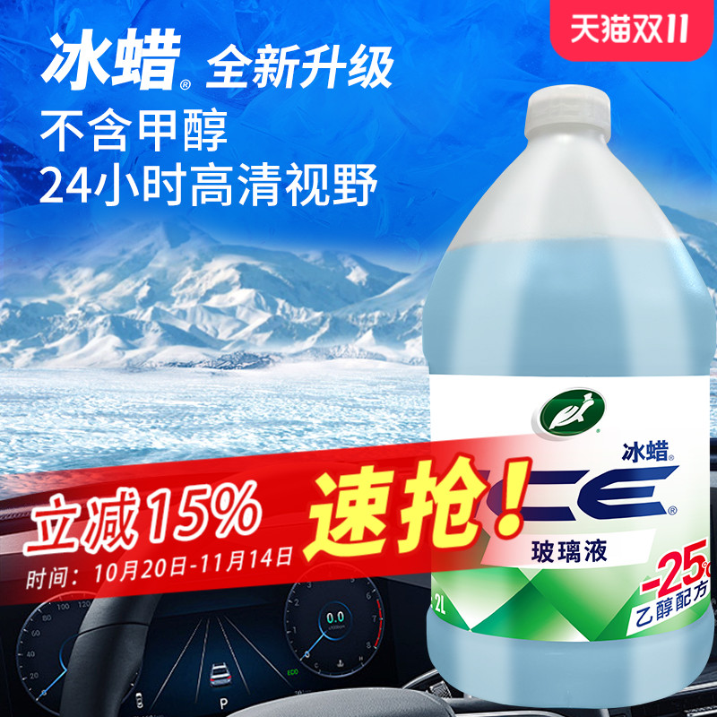 龟牌TurtleWax乙醇防冻玻璃水