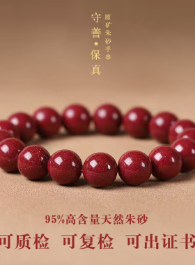 天然朱砂手串转运本命年红色手饰