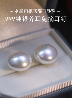 999银飞碟馒头珍珠耳饰