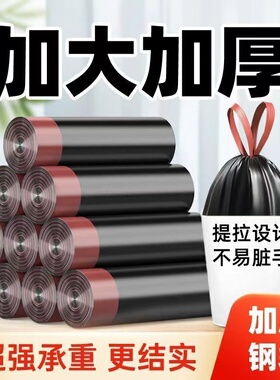 加厚抽绳加大垃圾袋家用手提式黑色大号厨房宿舍用学生特厚彩塑料