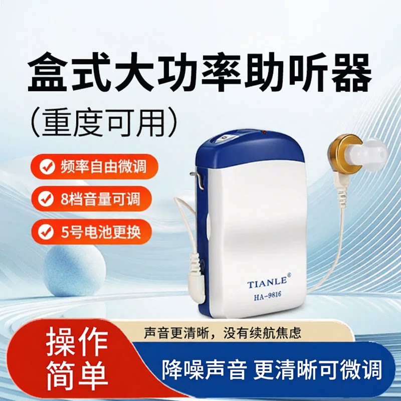 老人助听器盒式重度听力下降耳聋耳背大功率助听器有线耳机专用