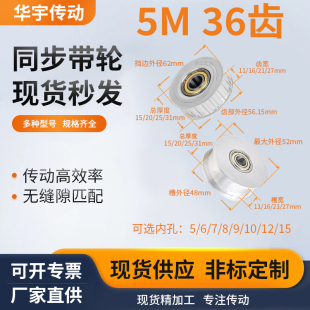 同步带轮5M36齿张紧齿宽11/16/21/27内孔6/8/10/1215维修齿同步轮