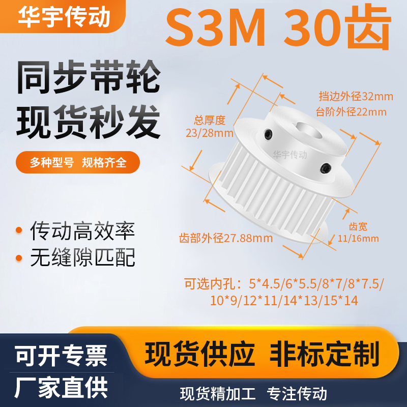 同步带轮S3M30TB型齿11/16扁孔5*4.5 6*5.5 8*7.5维修齿D孔同步轮