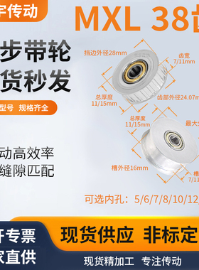同步带轮MXL38齿涨紧轴承齿宽7/11光齿内孔5/6/7/810维修齿同步轮