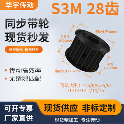 同步带轮S3M28齿钢黑A齿宽11/16型内孔4 5 681012维修齿同步轮S3M