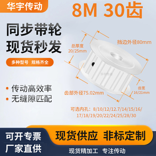 同步带轮8M30齿AF型齿宽16 21内孔810121415171920齿维修型同步轮