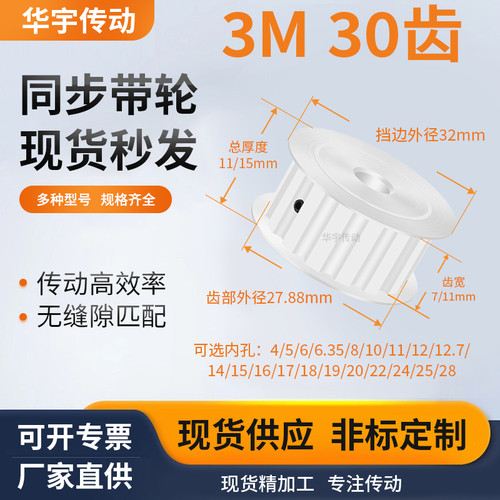 同步带轮3M齿宽7/11AF型