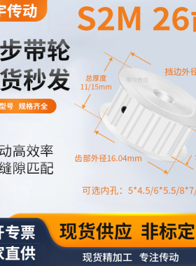 同步带轮S2M26齿A齿宽7/11内孔5*4.5 6*5.5 8*7.5D孔维修齿同步轮
