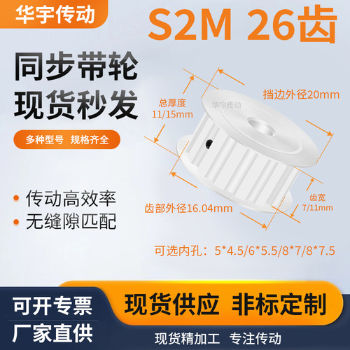 同步带轮S2M26齿A齿宽7/11内孔5*4.5 6*5.5 8*7.5D孔维修齿同步轮