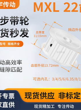 同步带轮MXL22齿AF型齿宽7/11内孔3/4/5/6/6.35/8维修齿同步轮MXL