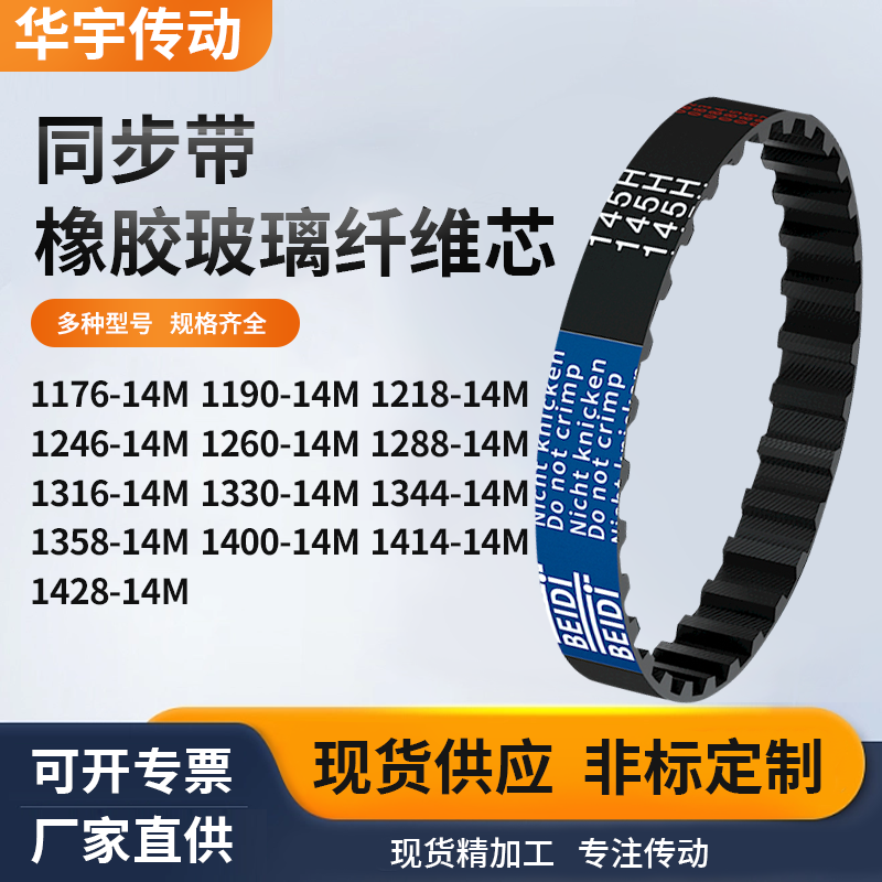 同步带14M11761190121812461260128813161330134黑色齿形同步皮带