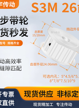同步带轮S3M26齿AF齿11/16内孔5*4.5 6*5.5 8*7.5D孔维修齿同步轮