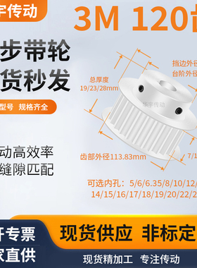 同步带轮3M120齿BF型HTD齿宽7/11/16内孔81012141516维修齿同步轮