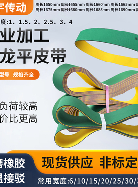 拉伸1650 1655 1660 1665 1670 1675 1680 1685 1690 1695L平皮带