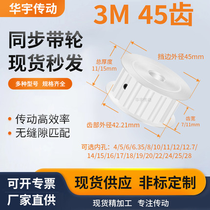同步带轮3M45齿AF齿宽7/11内孔1415161718192024传送维修齿同步轮
